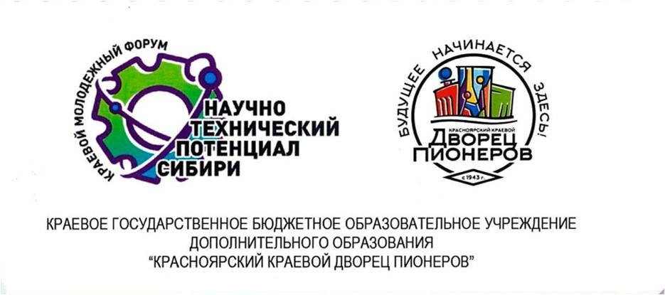 Участие в отборочном туре краевого молодёжного форума &amp;quot;Научно-технический потенциал Сибири &amp;quot;.